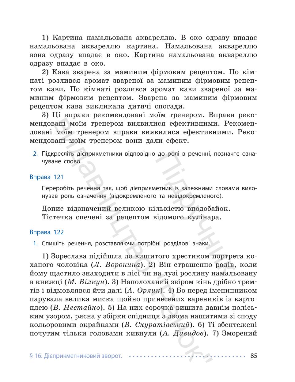 Мініатюра 85