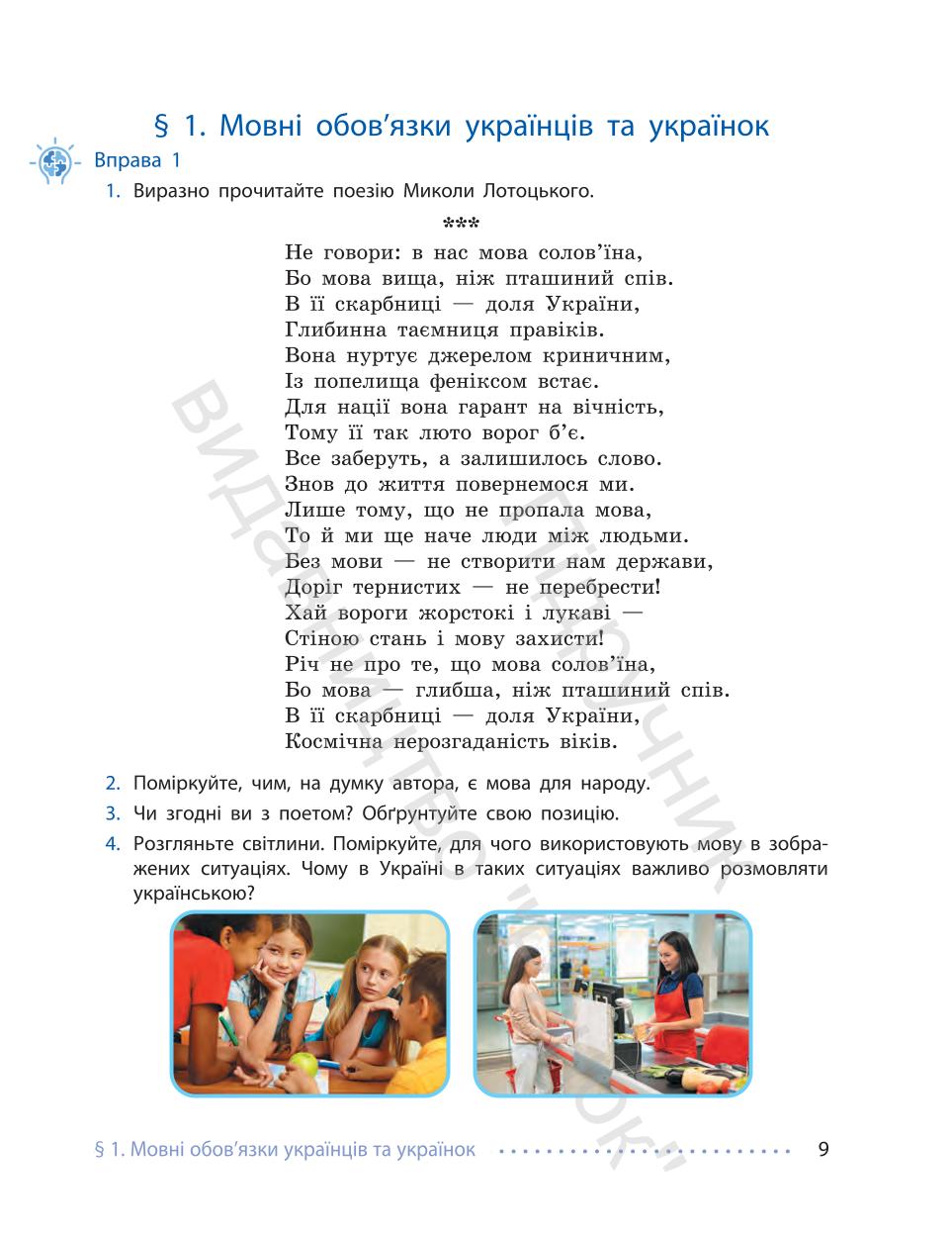 Мініатюра 9