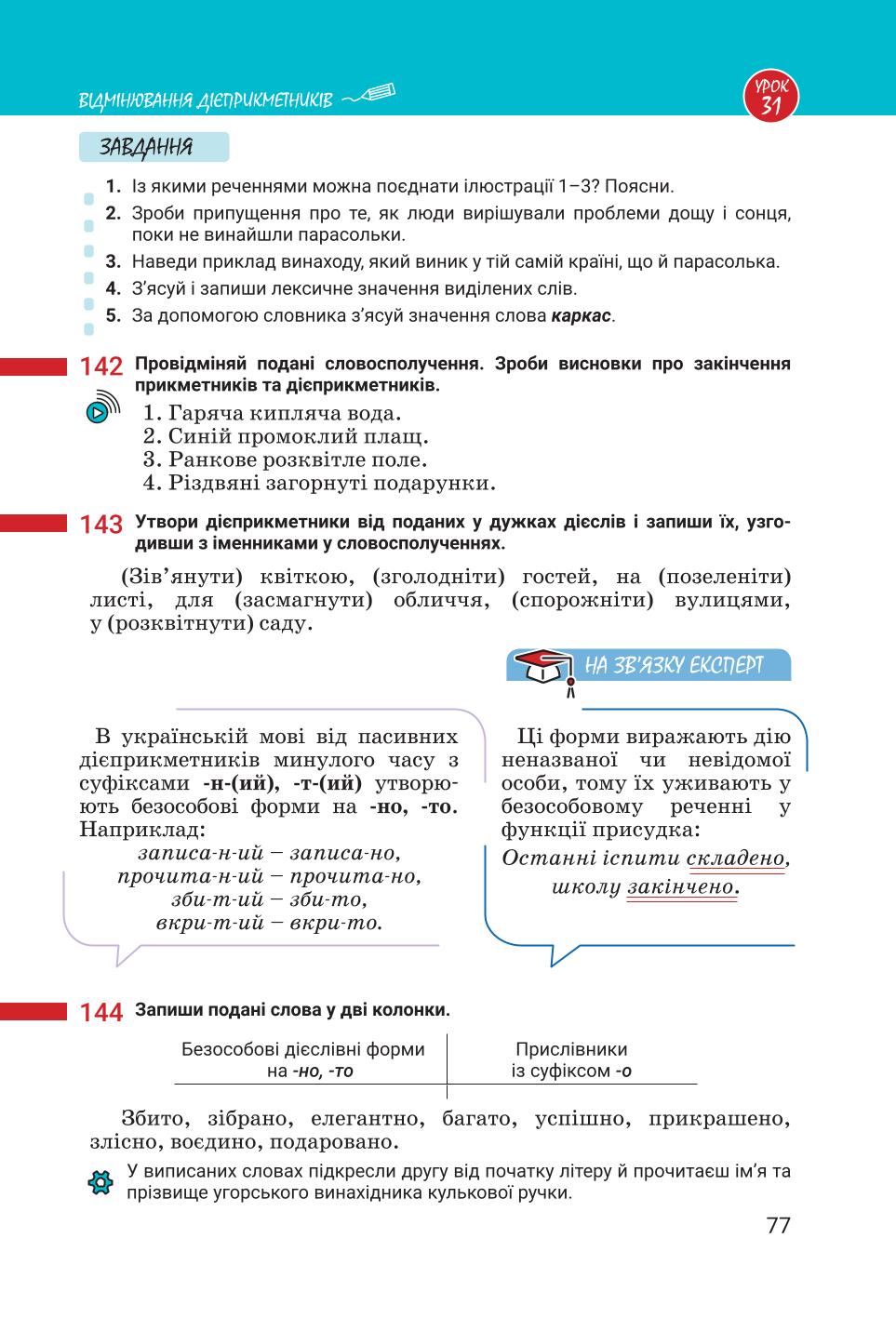 Мініатюра 77