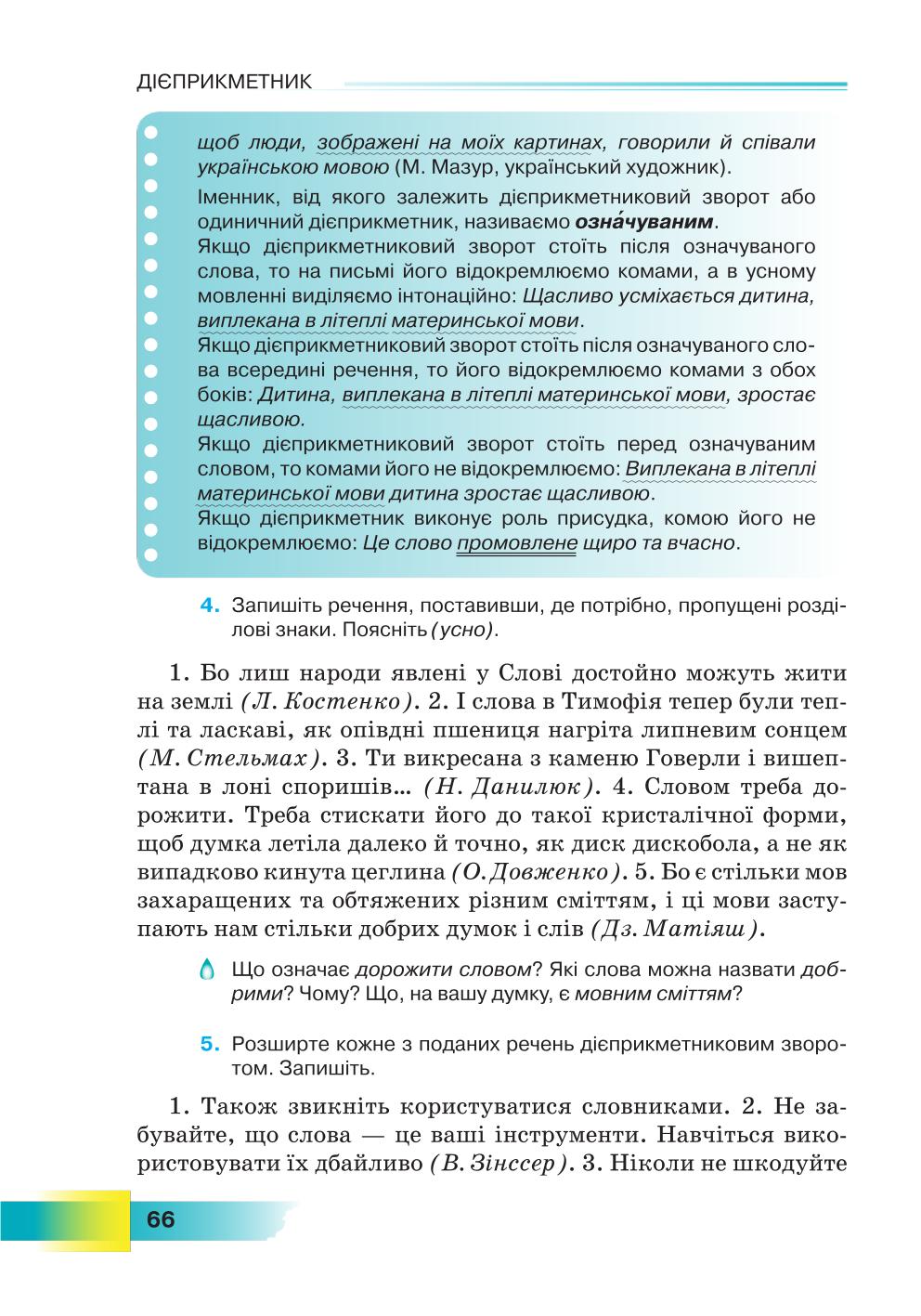 Мініатюра 66
