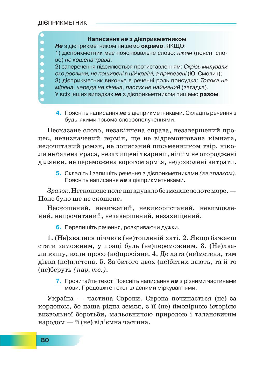 Мініатюра 80