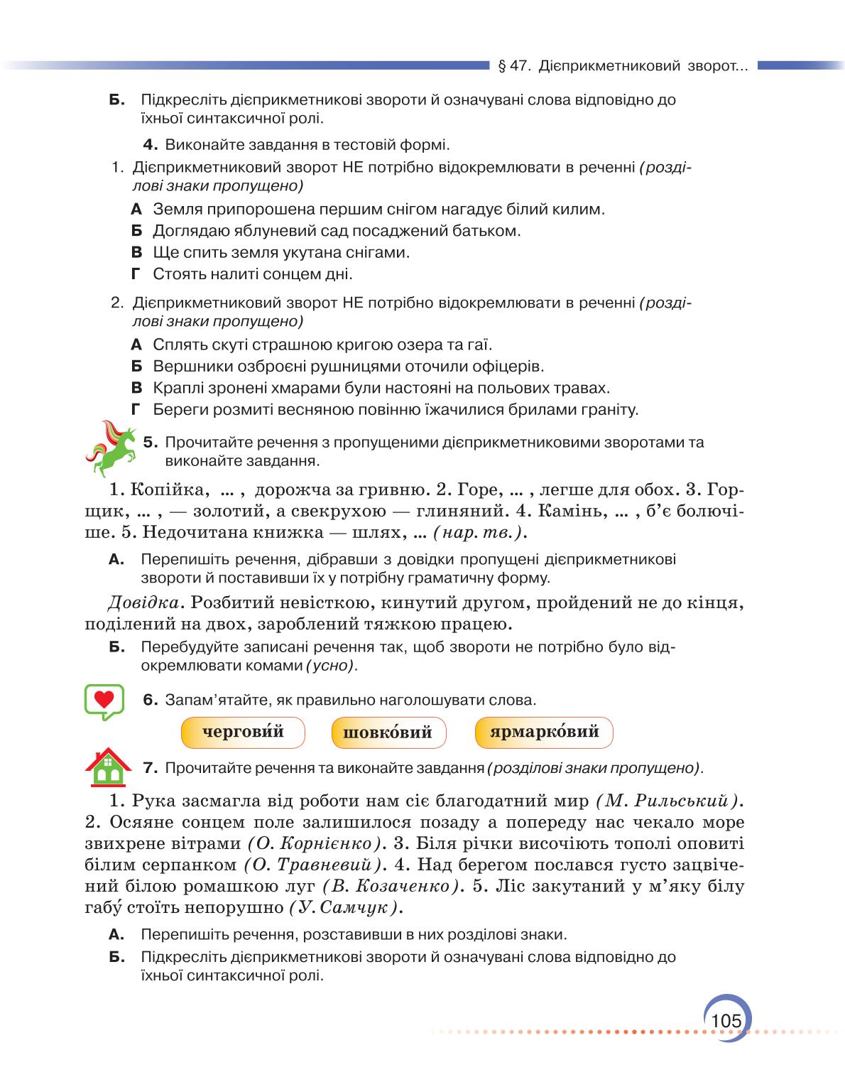 Мініатюра 105