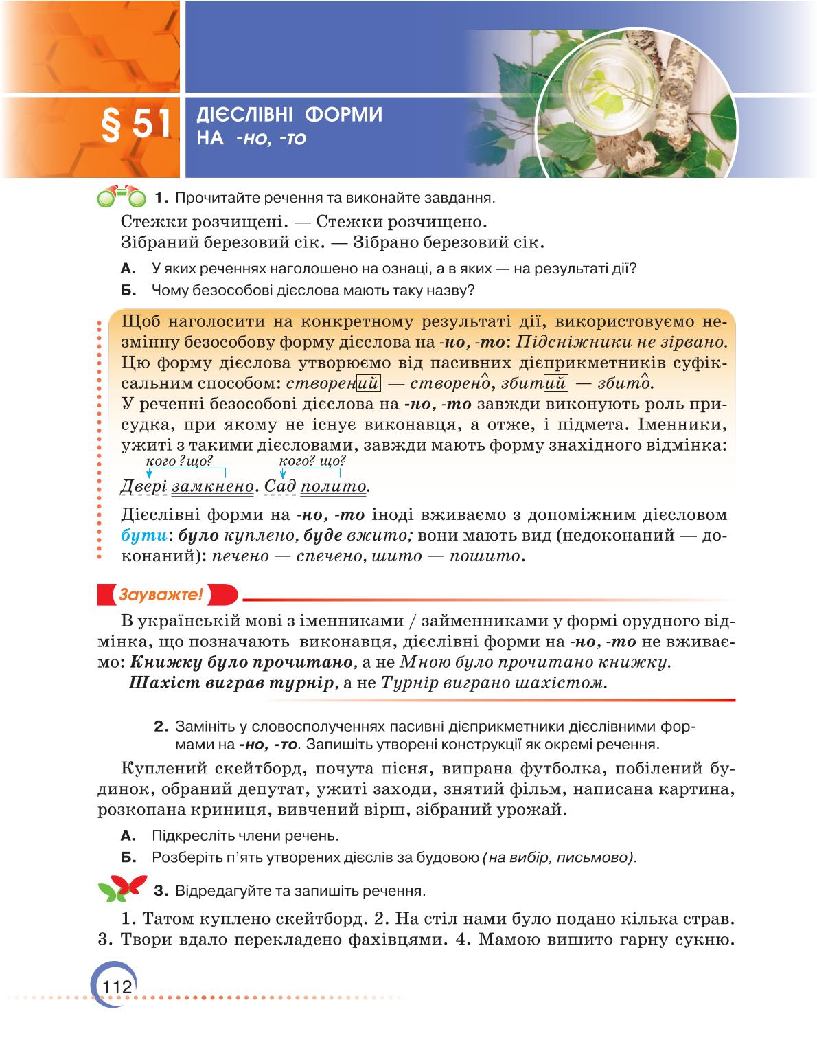 Мініатюра 112