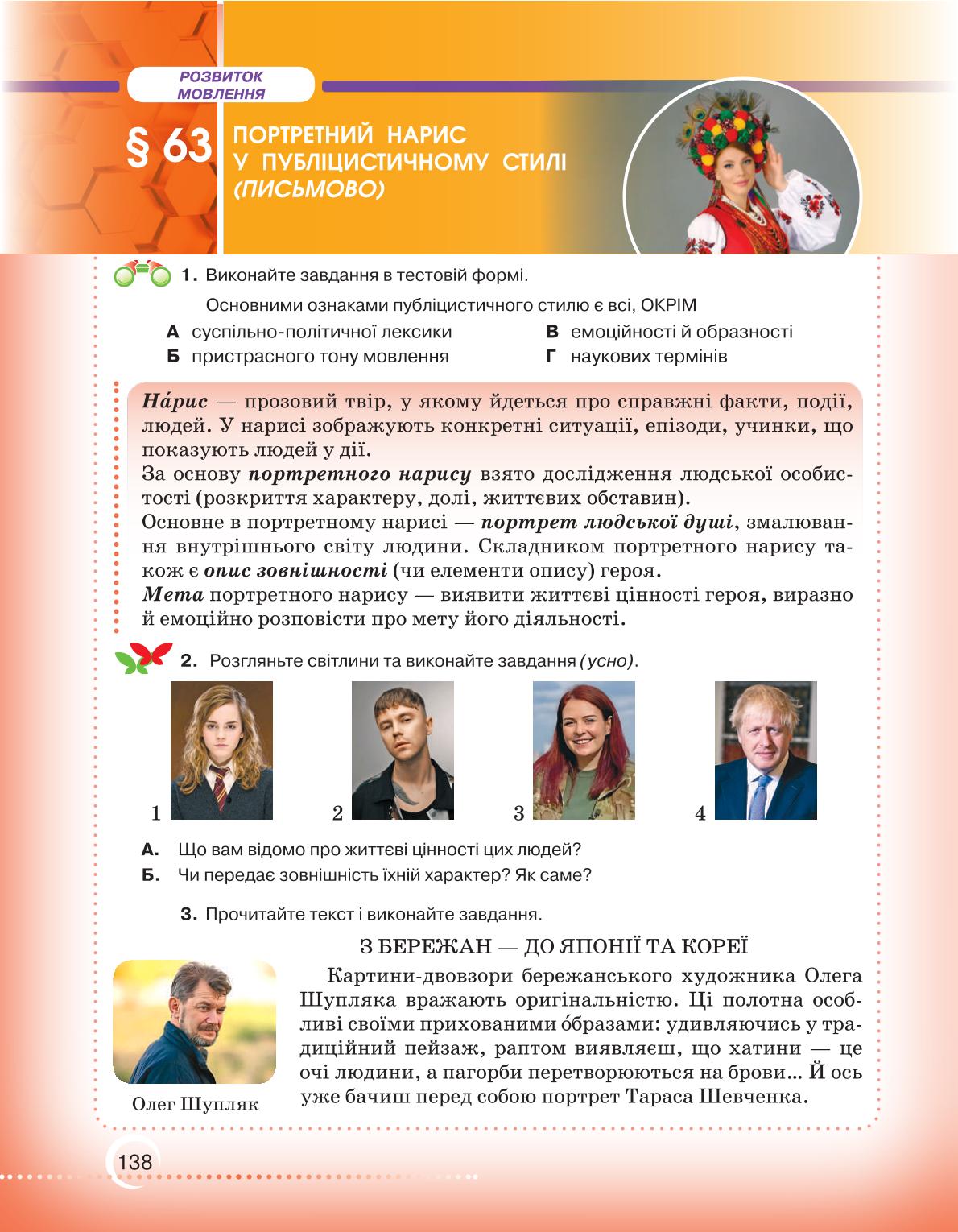 Мініатюра 138