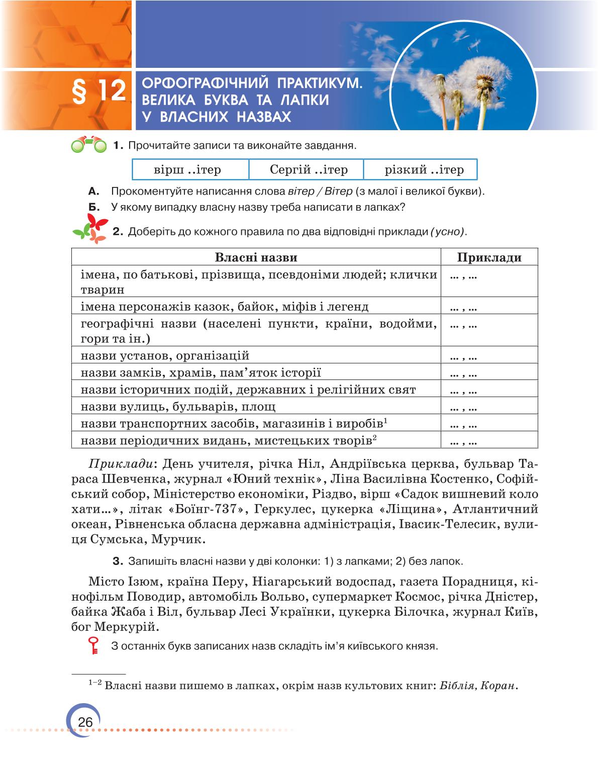 Мініатюра 26