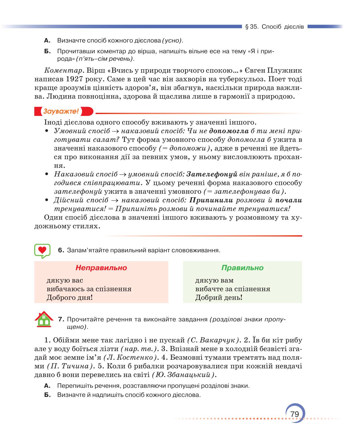 Мініатюра 79