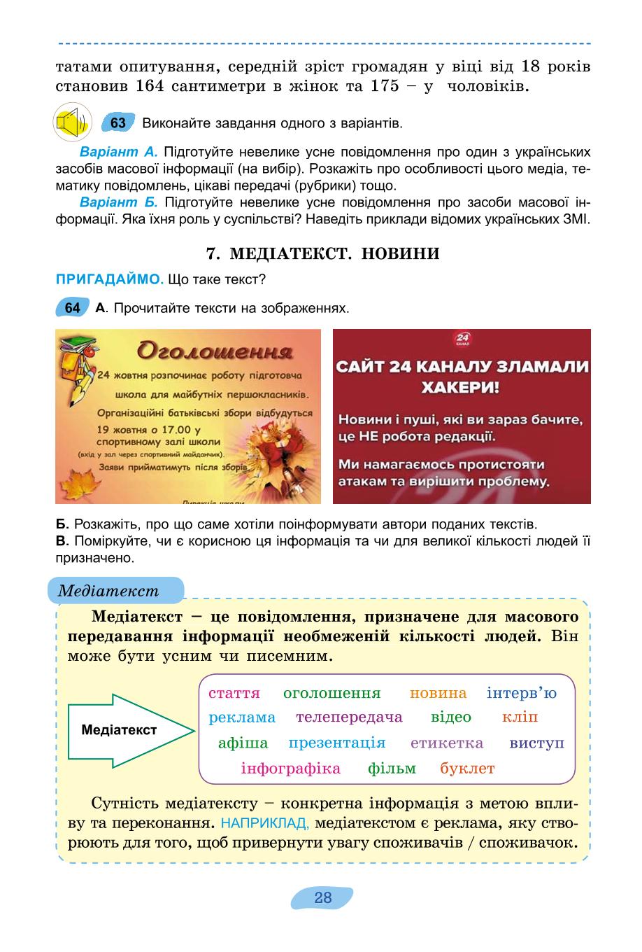 Мініатюра 28