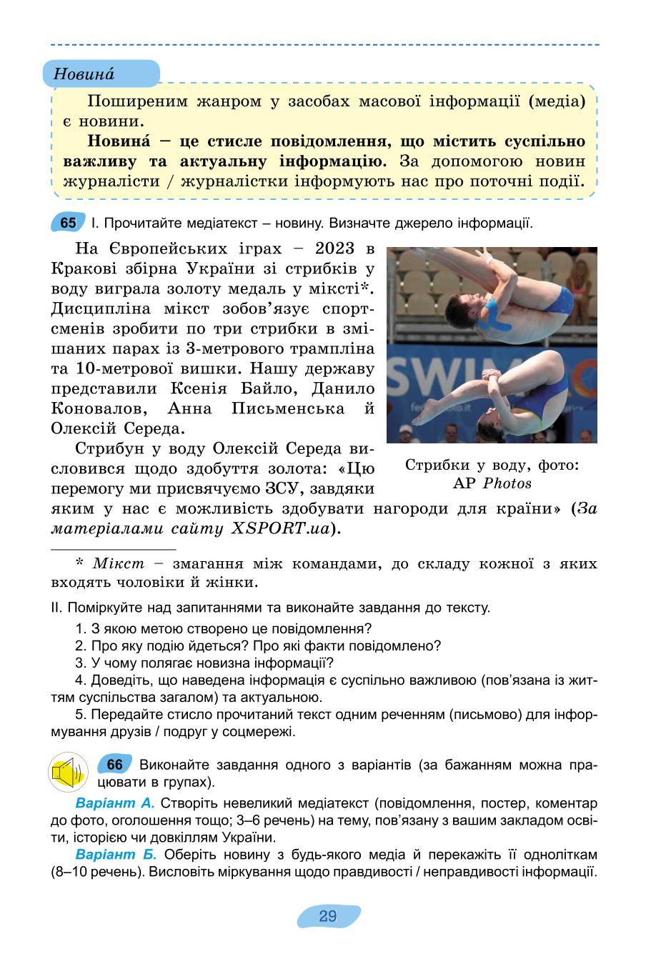 Мініатюра 29