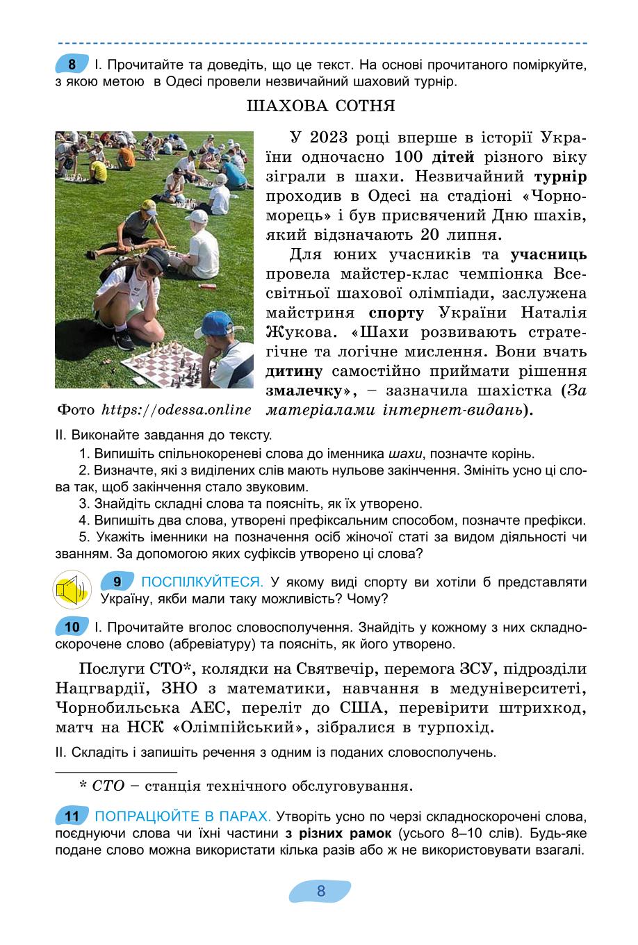 Мініатюра 8