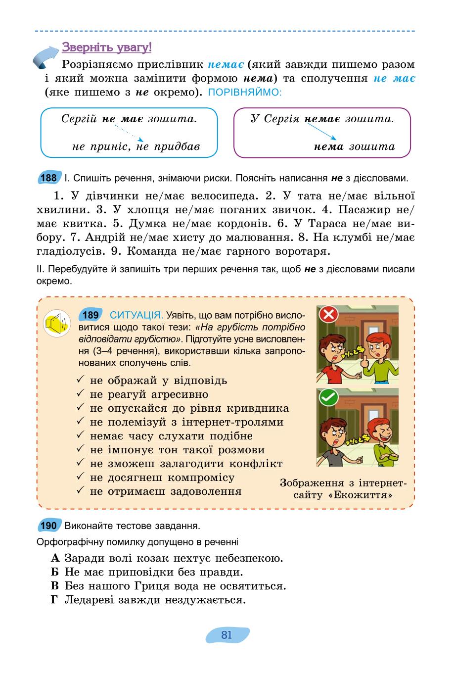 Мініатюра 81