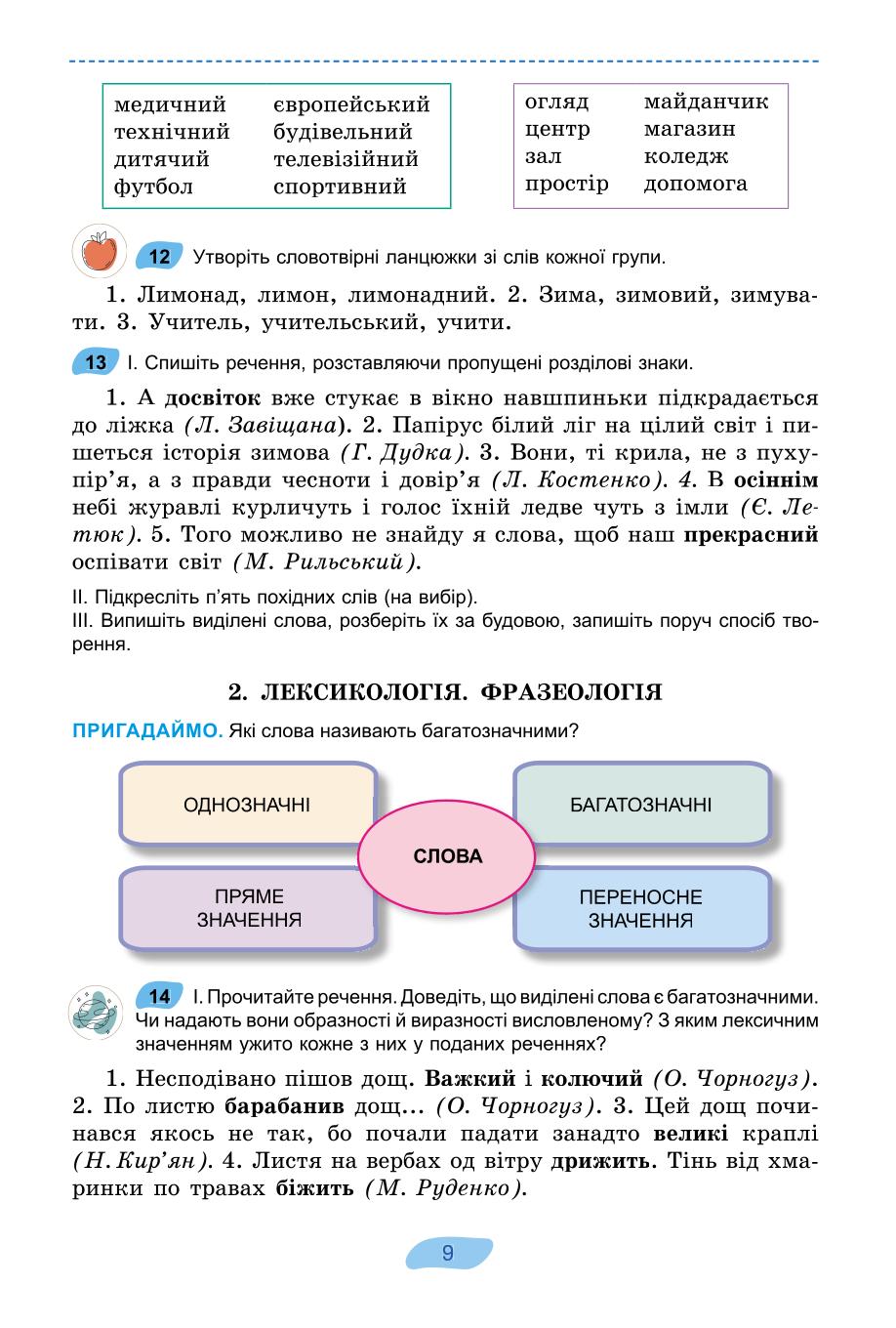 Мініатюра 9