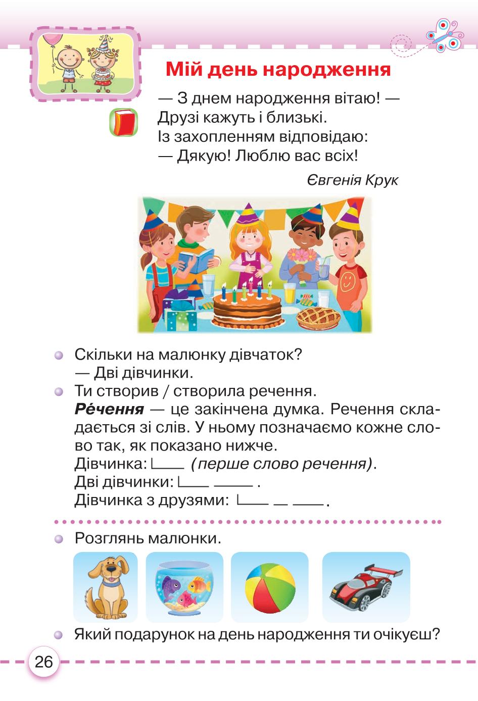 Мініатюра 26