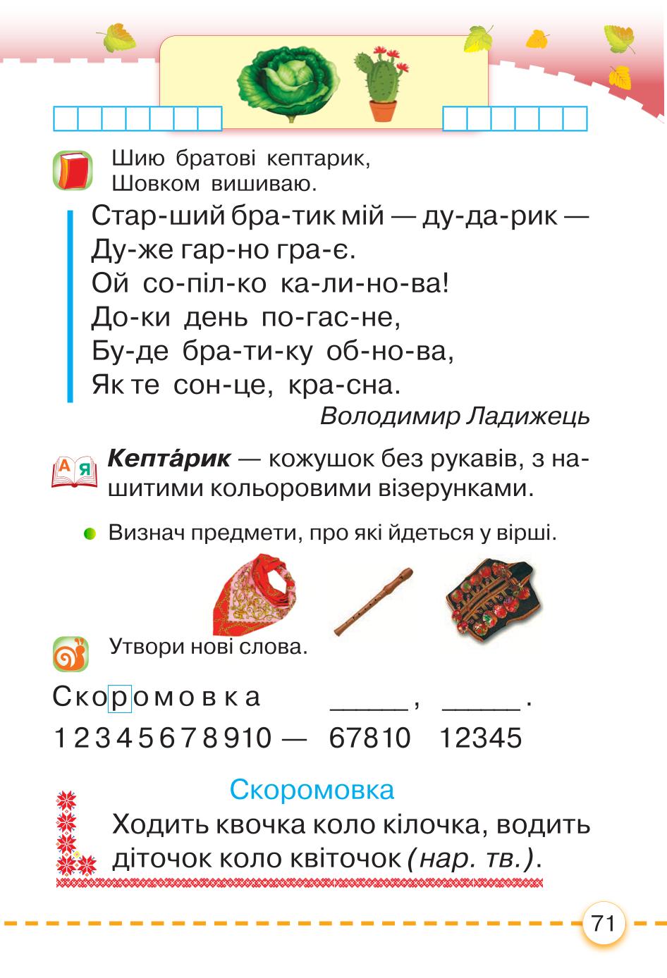 Мініатюра 71