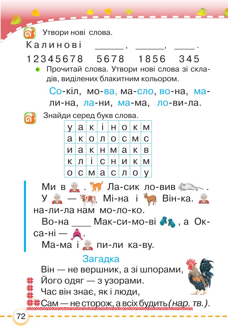 Мініатюра 72