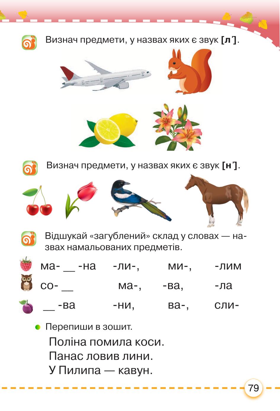 Мініатюра 79