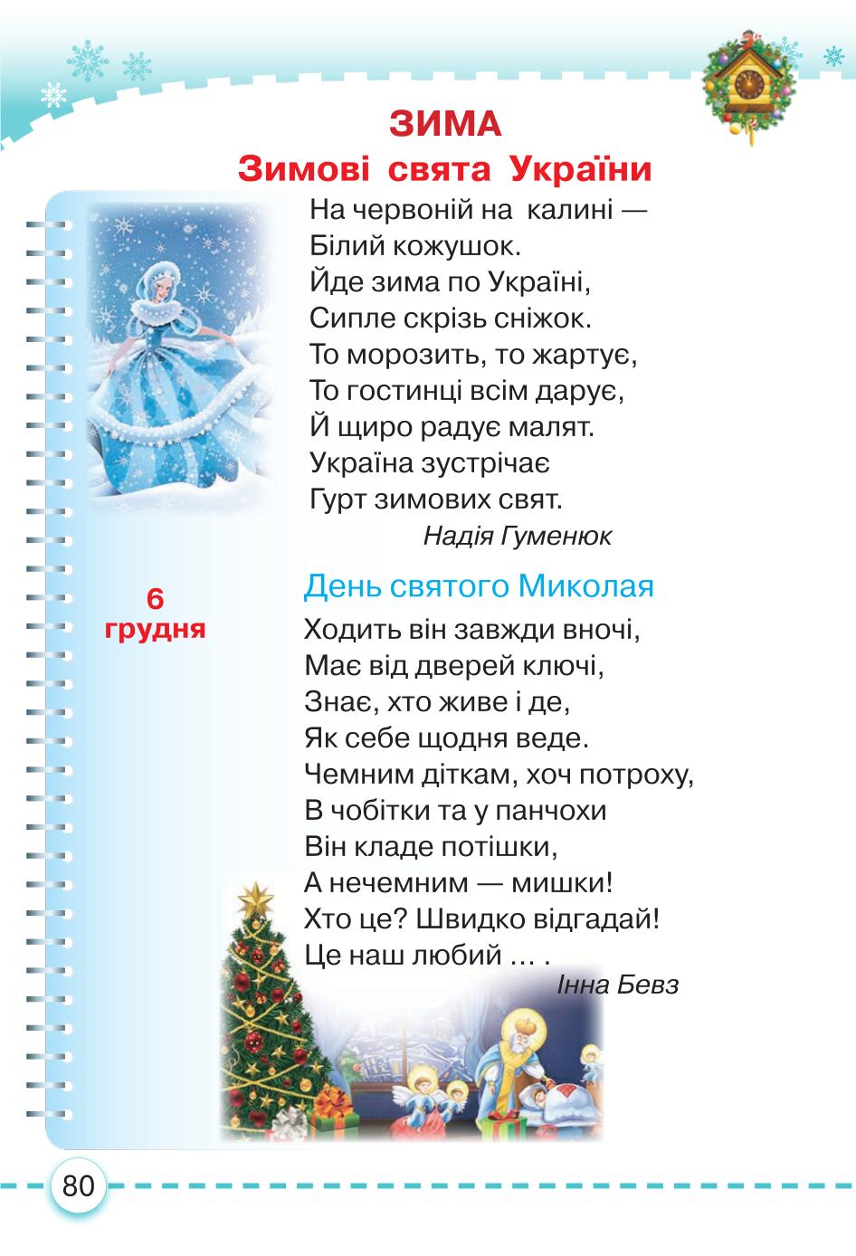 Мініатюра 80