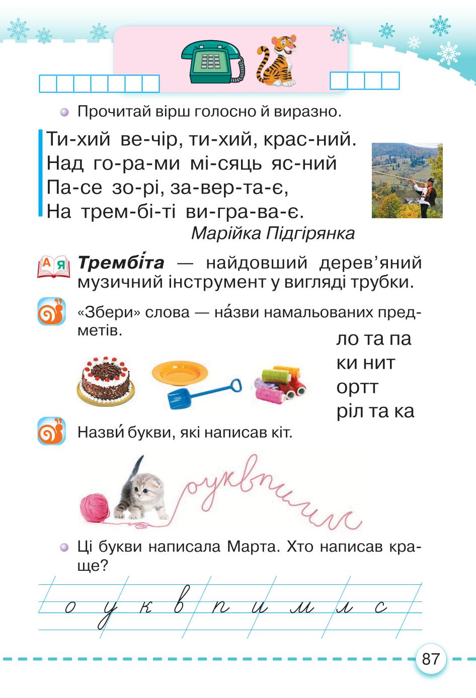 Мініатюра 87