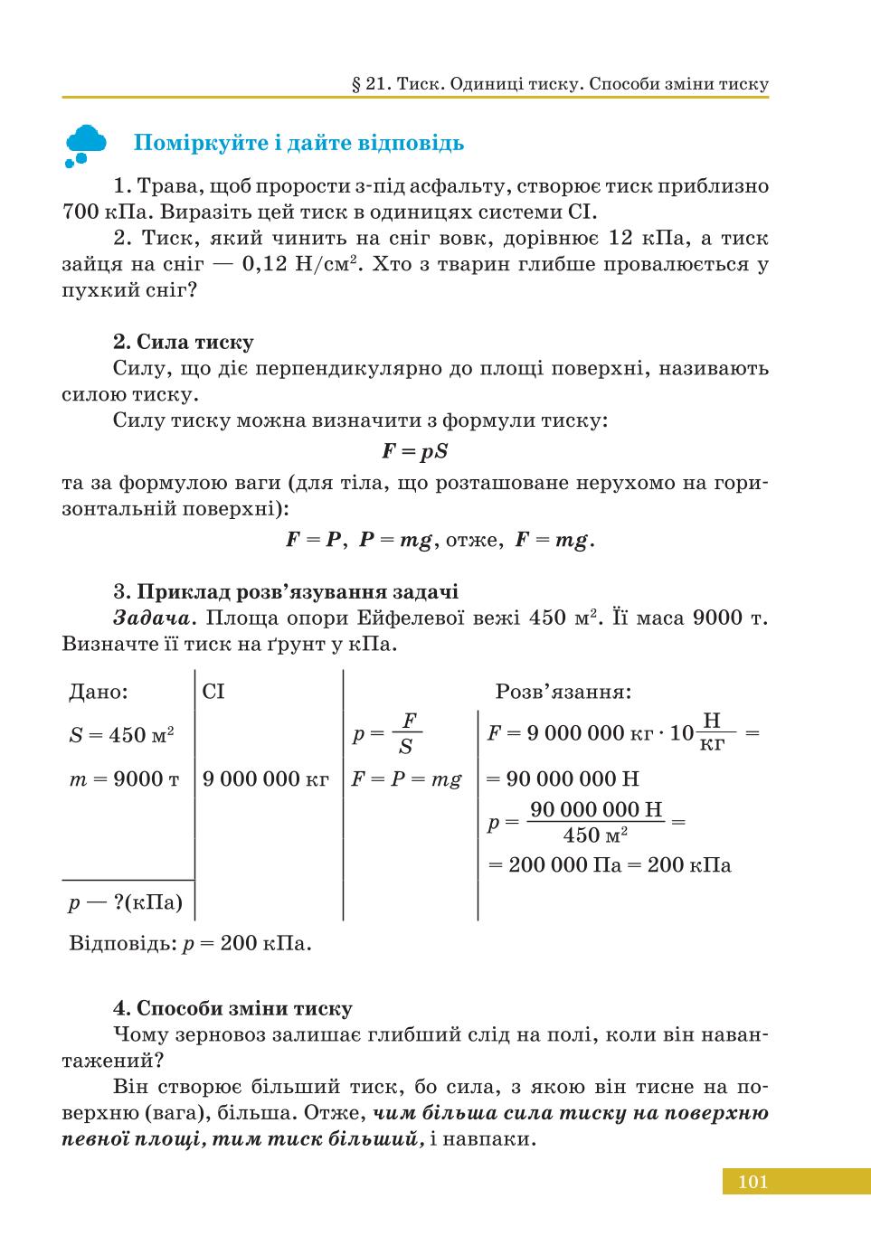 Мініатюра 101