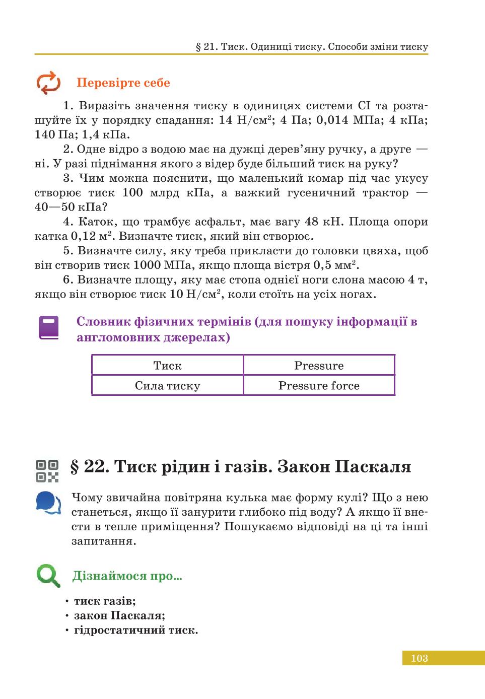 Мініатюра 103