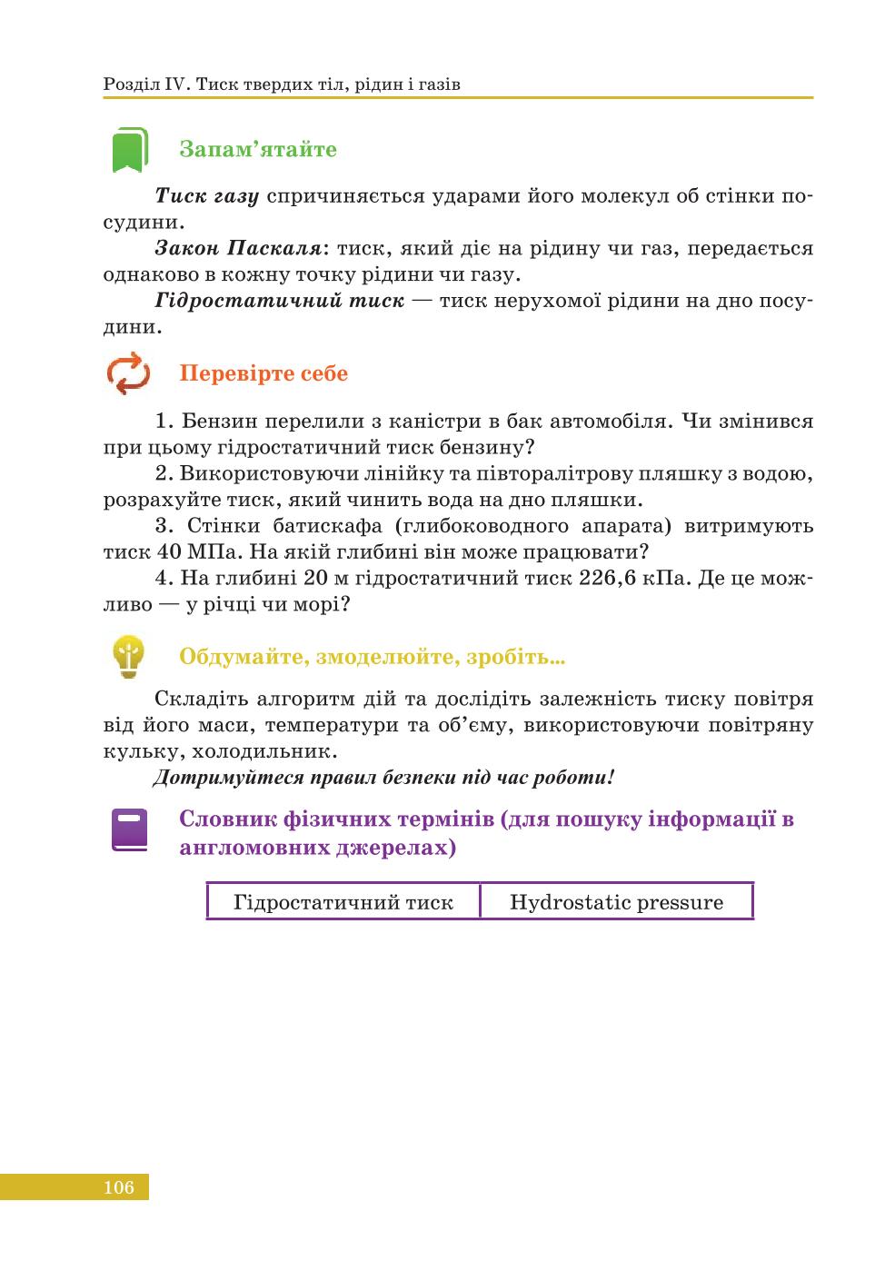 Мініатюра 106