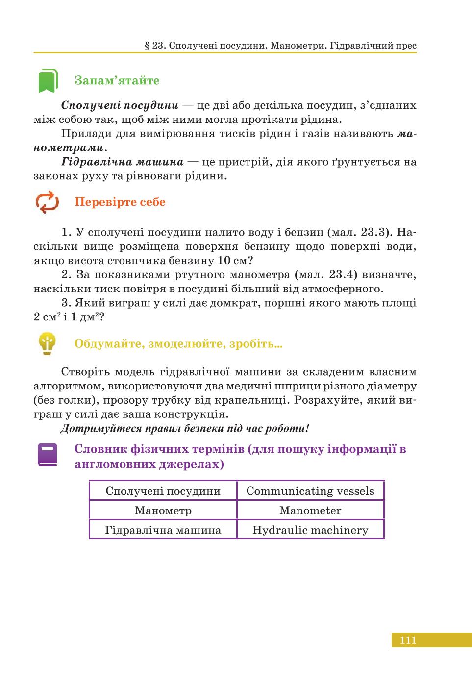 Мініатюра 111