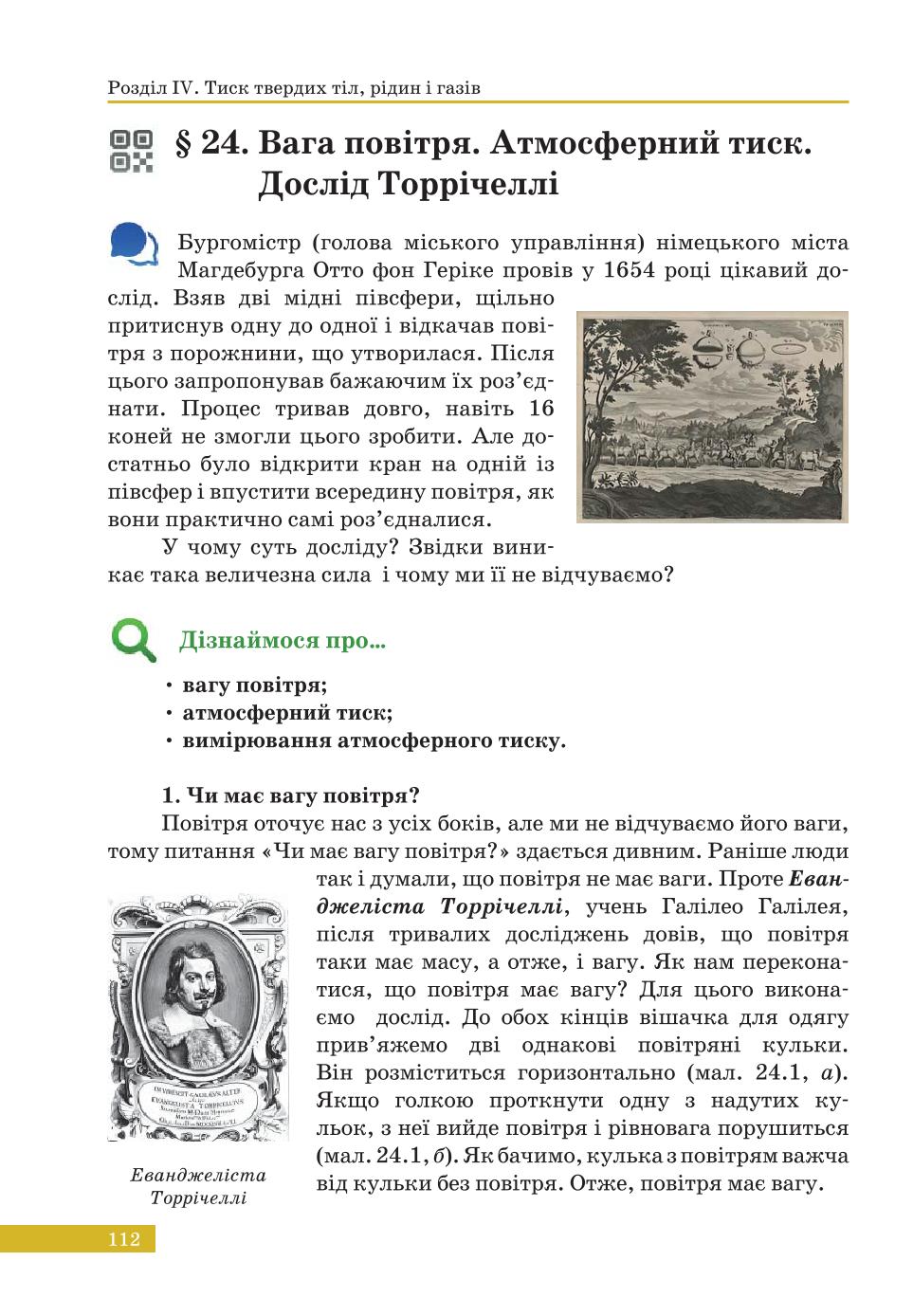 Мініатюра 112
