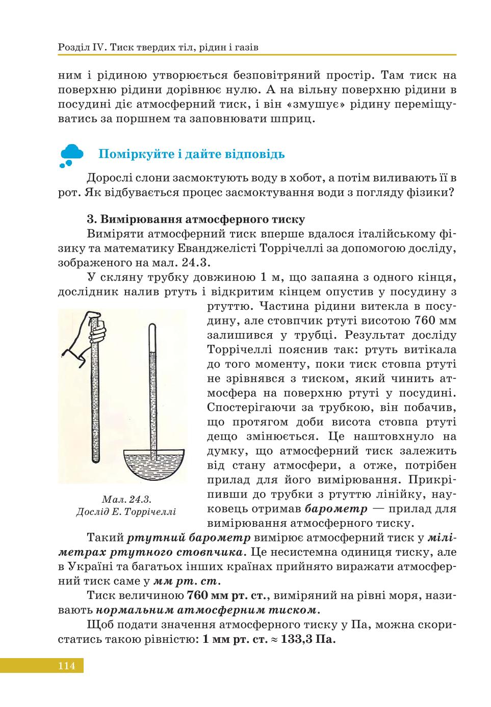 Мініатюра 114
