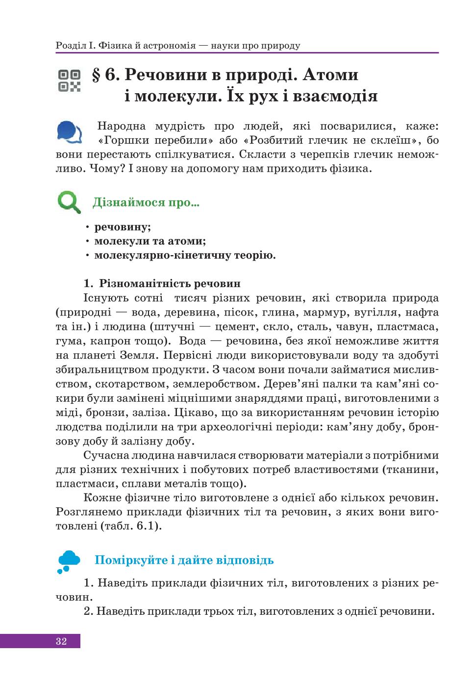 Мініатюра 32