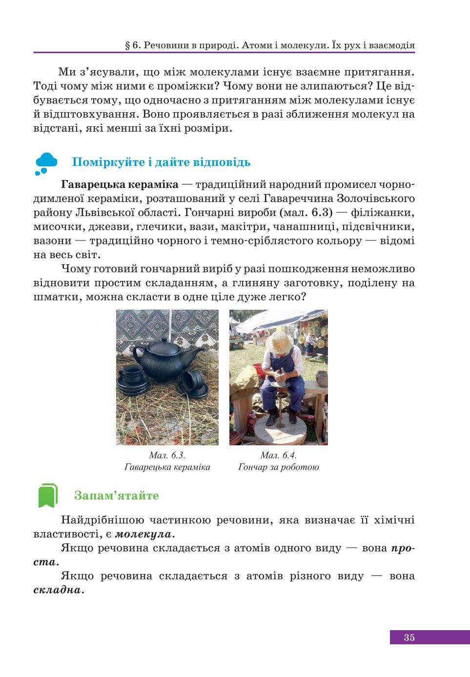 Мініатюра 35
