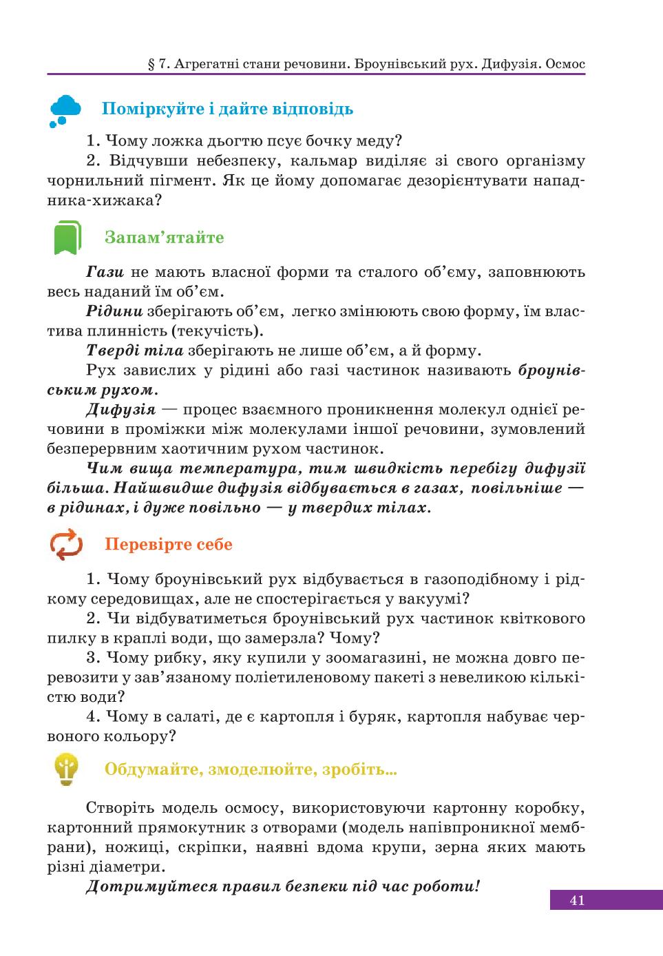 Мініатюра 41
