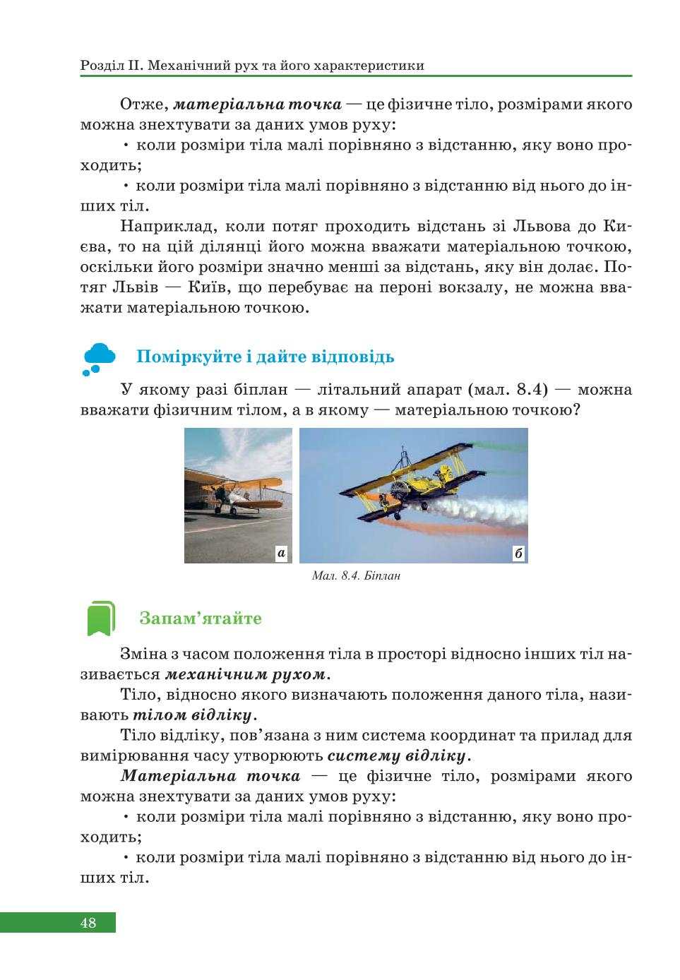 Мініатюра 48