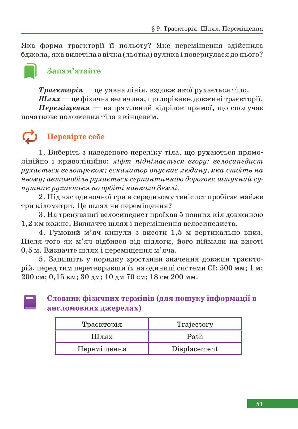 Мініатюра 51