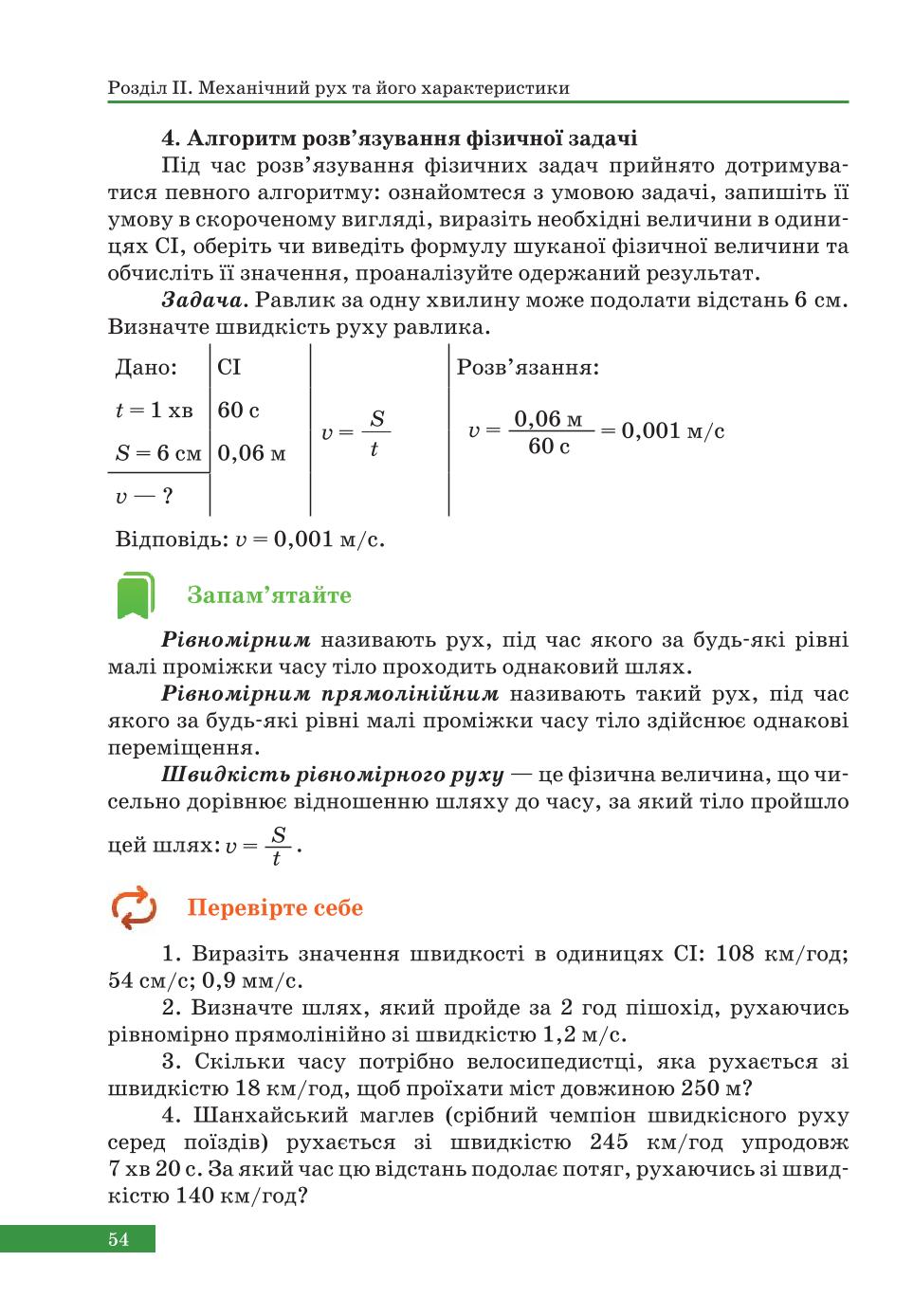 Мініатюра 54