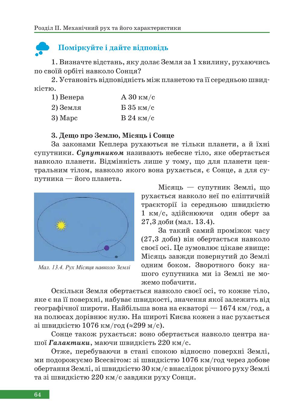 Мініатюра 64