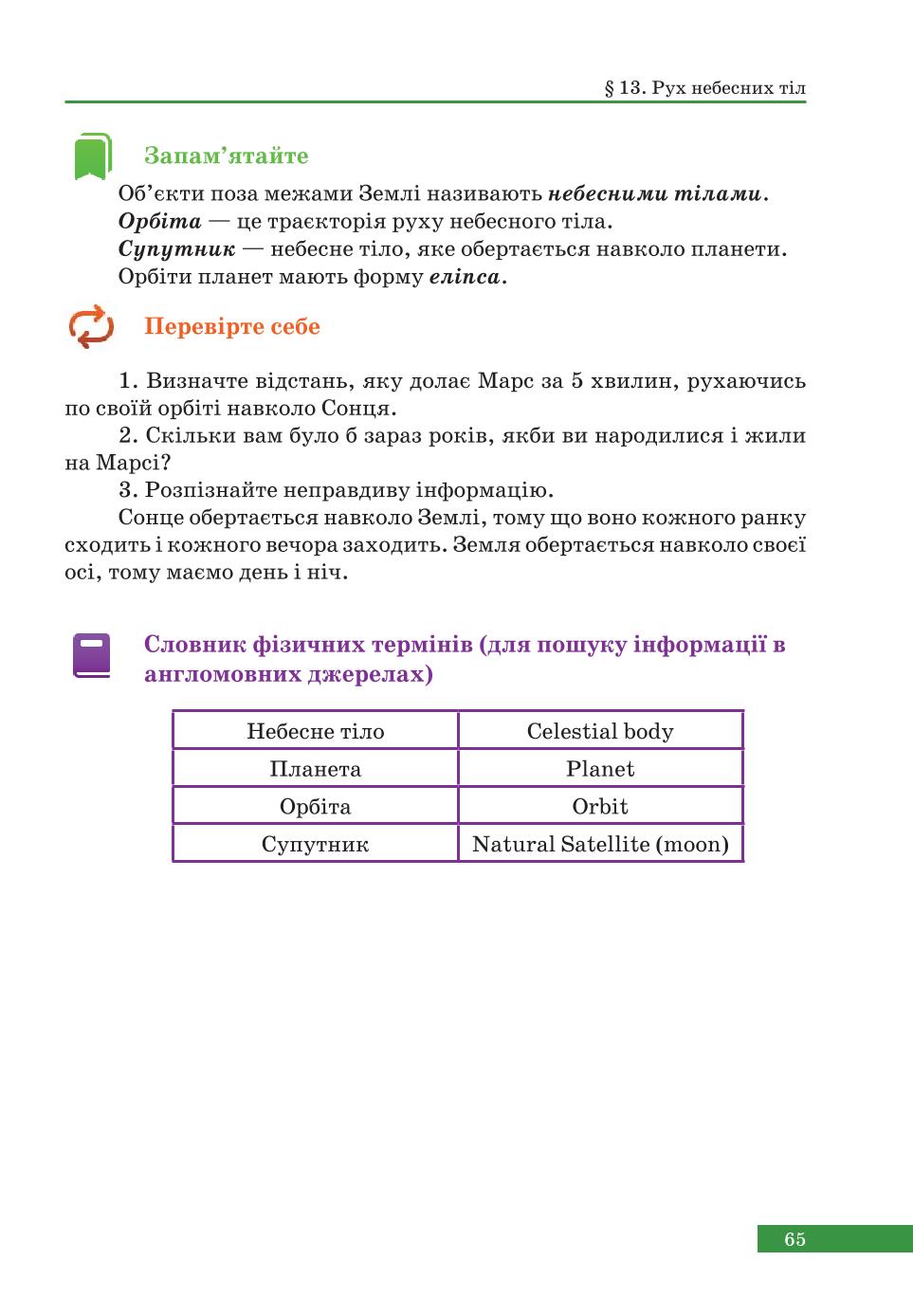 Мініатюра 65