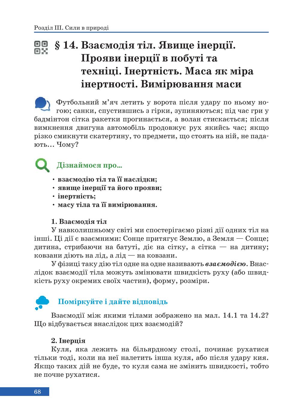 Мініатюра 68