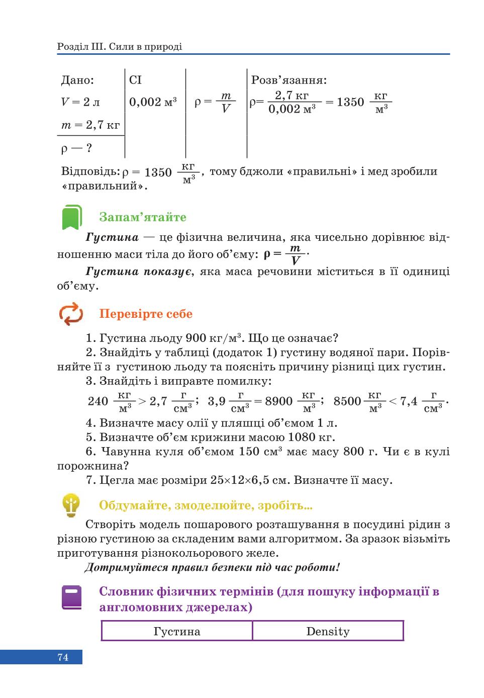 Мініатюра 74