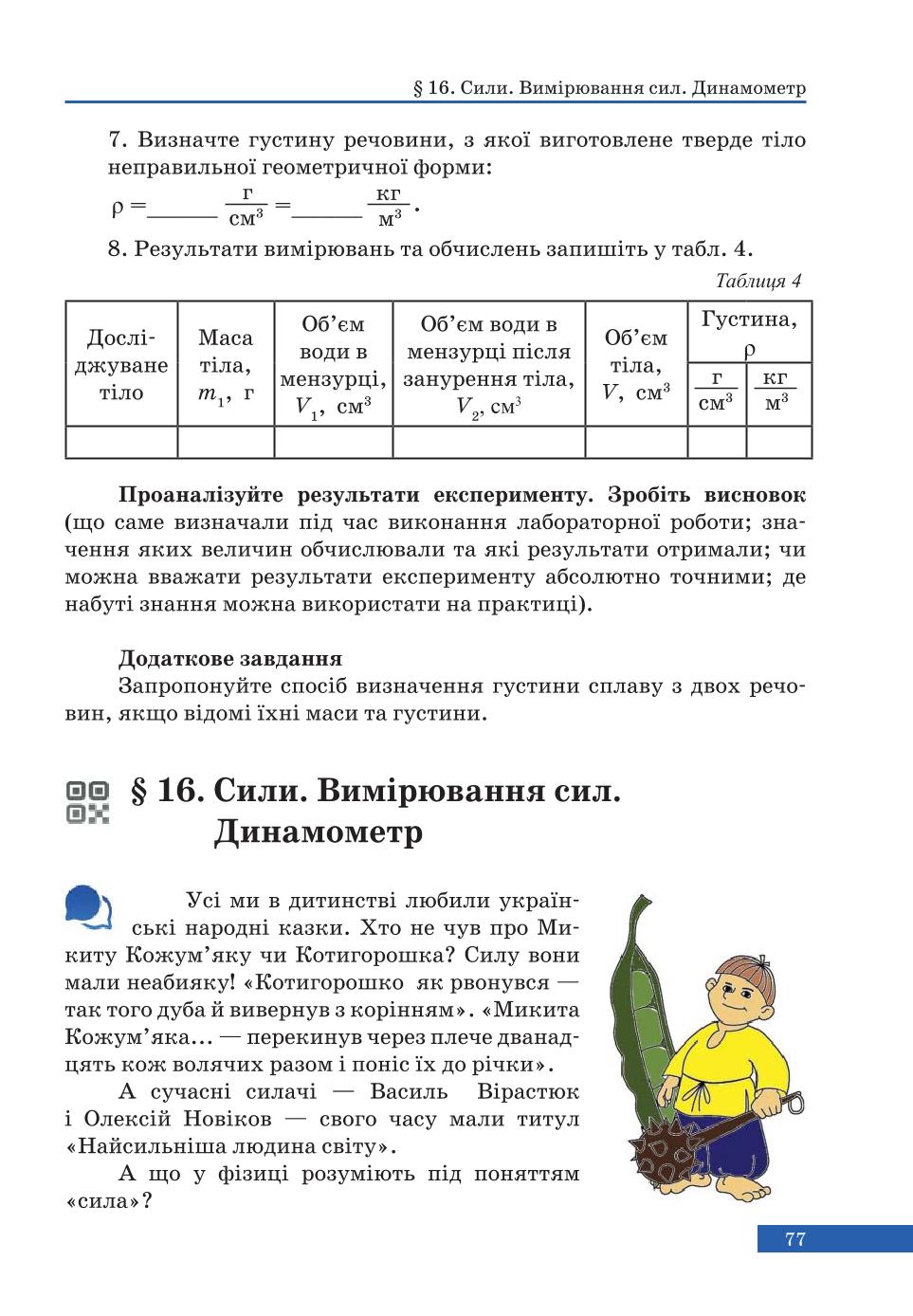 Мініатюра 77