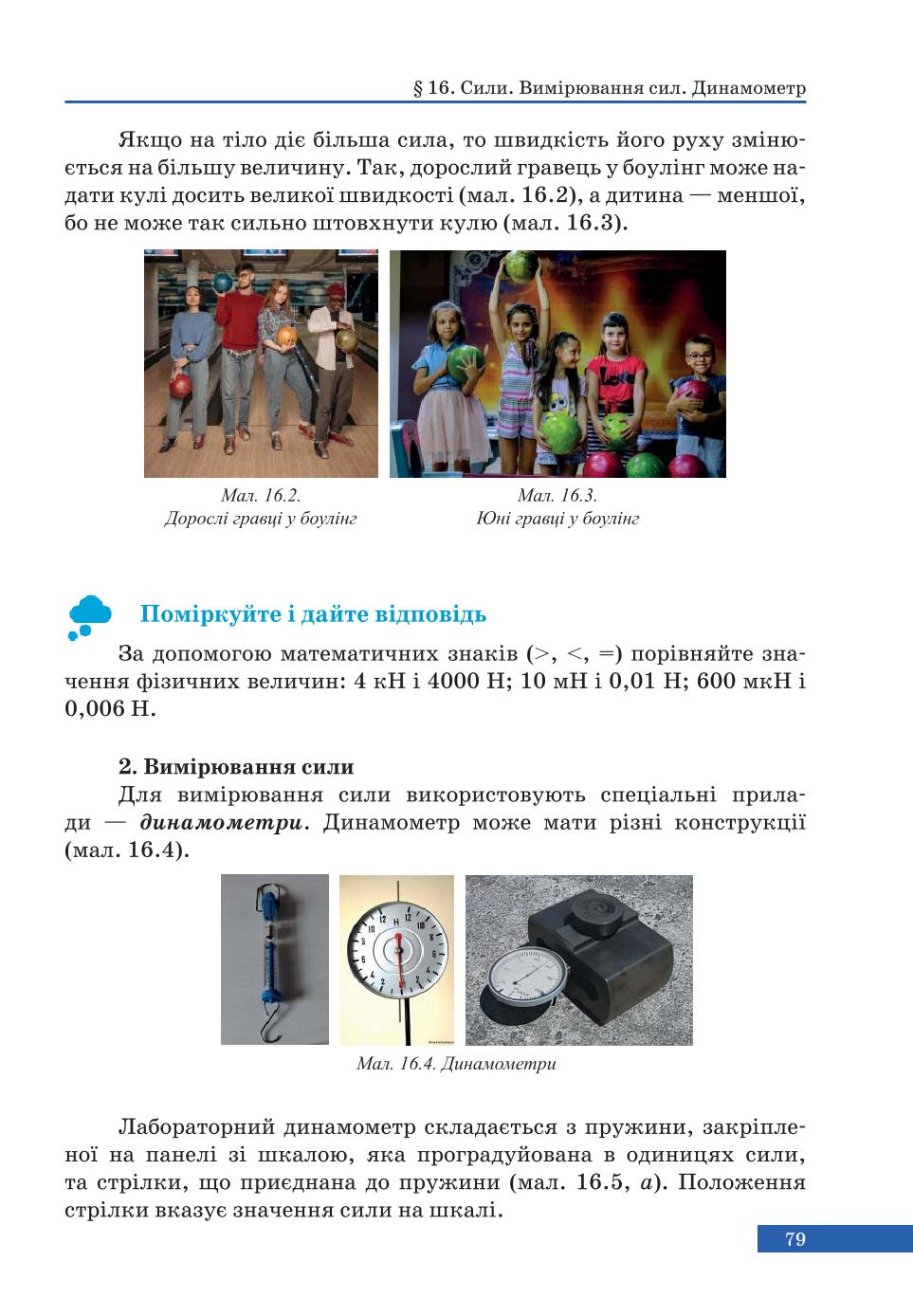 Мініатюра 79