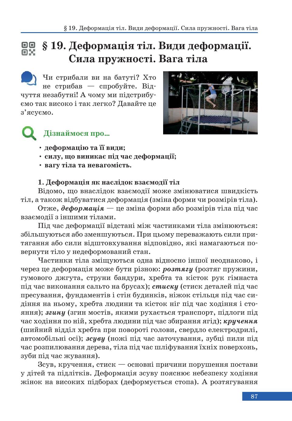 Мініатюра 87