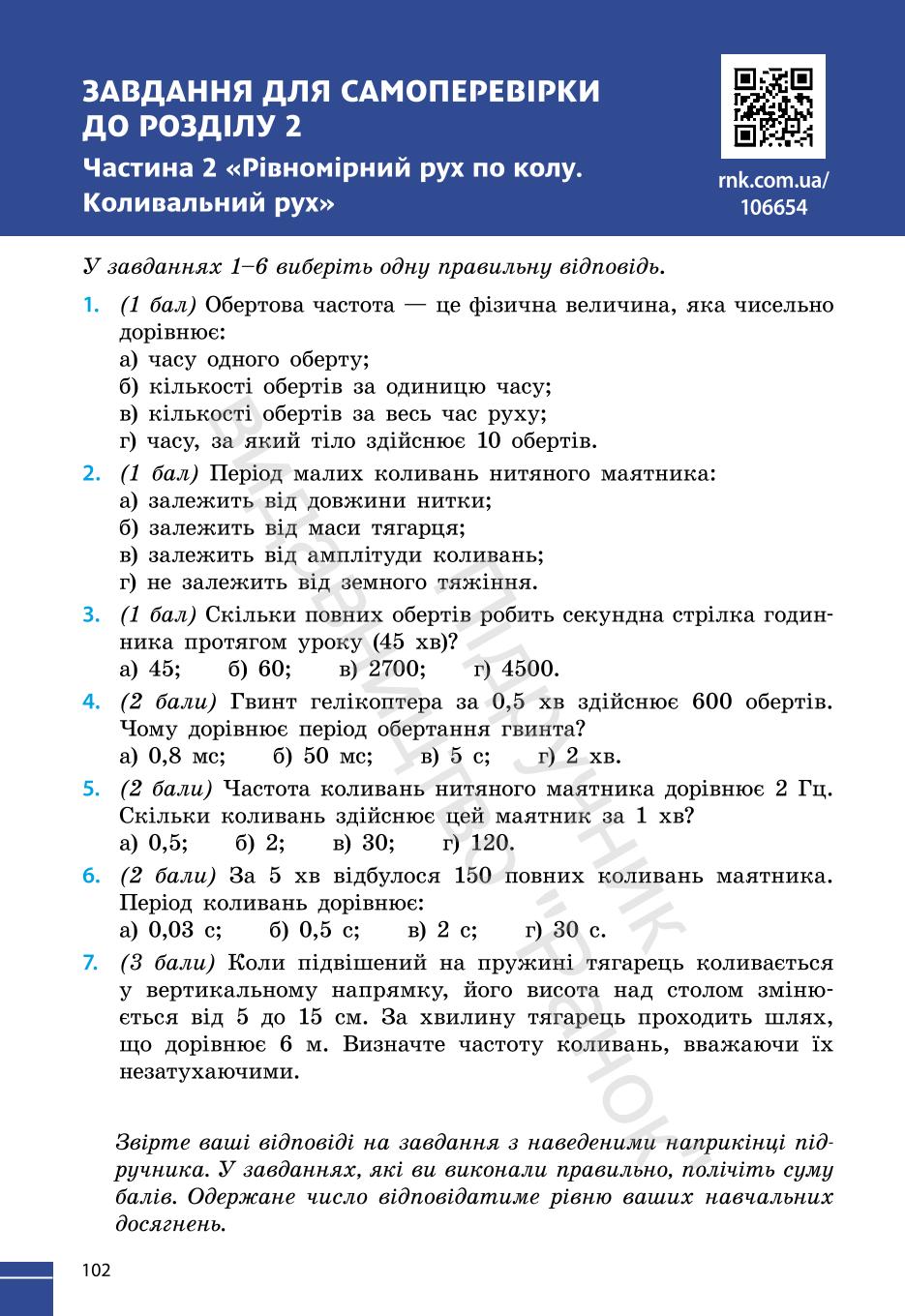 Мініатюра 102