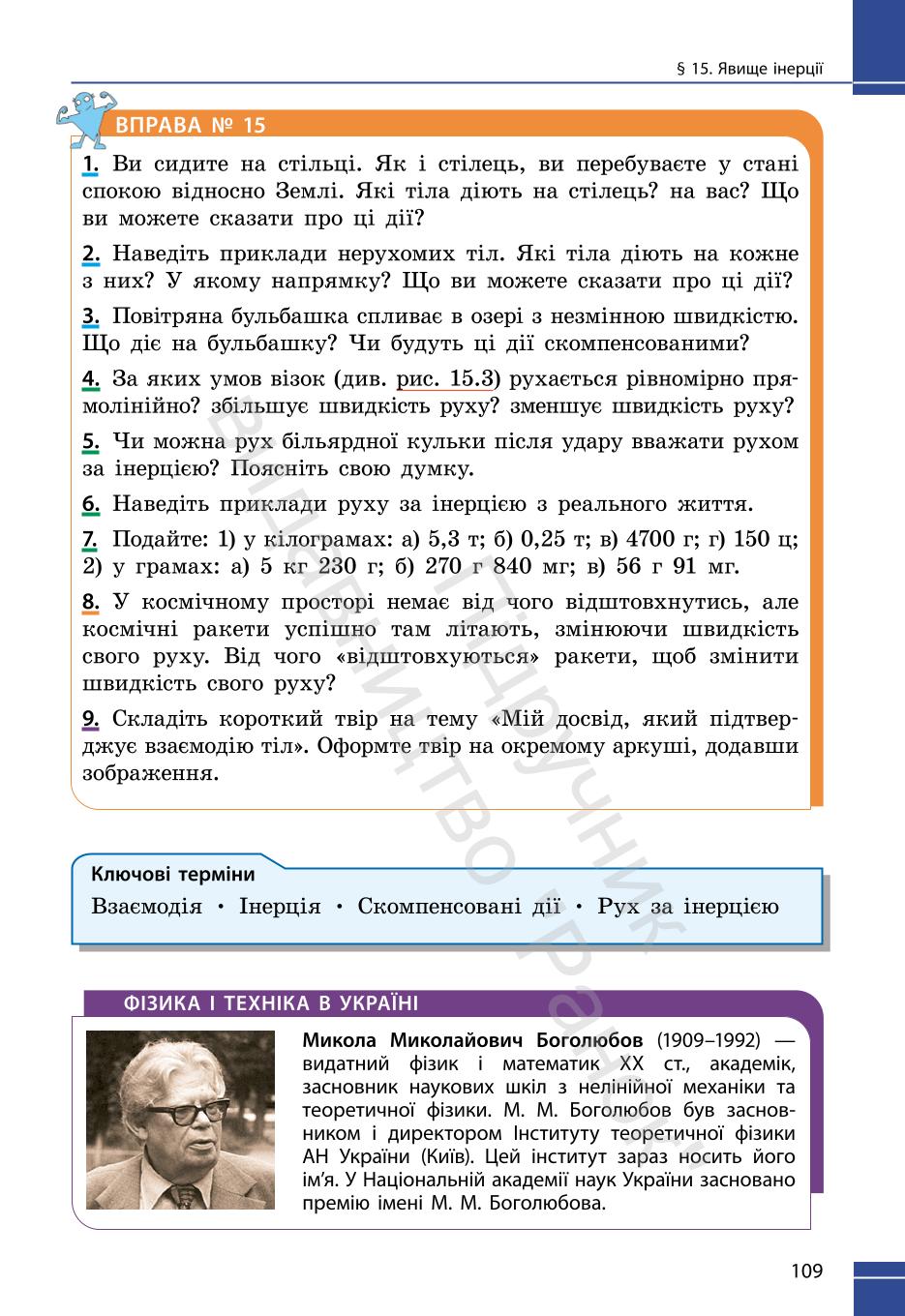 Мініатюра 109