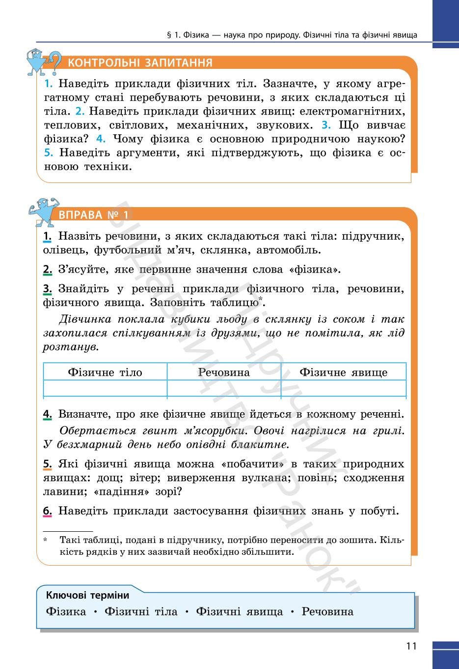 Мініатюра 11