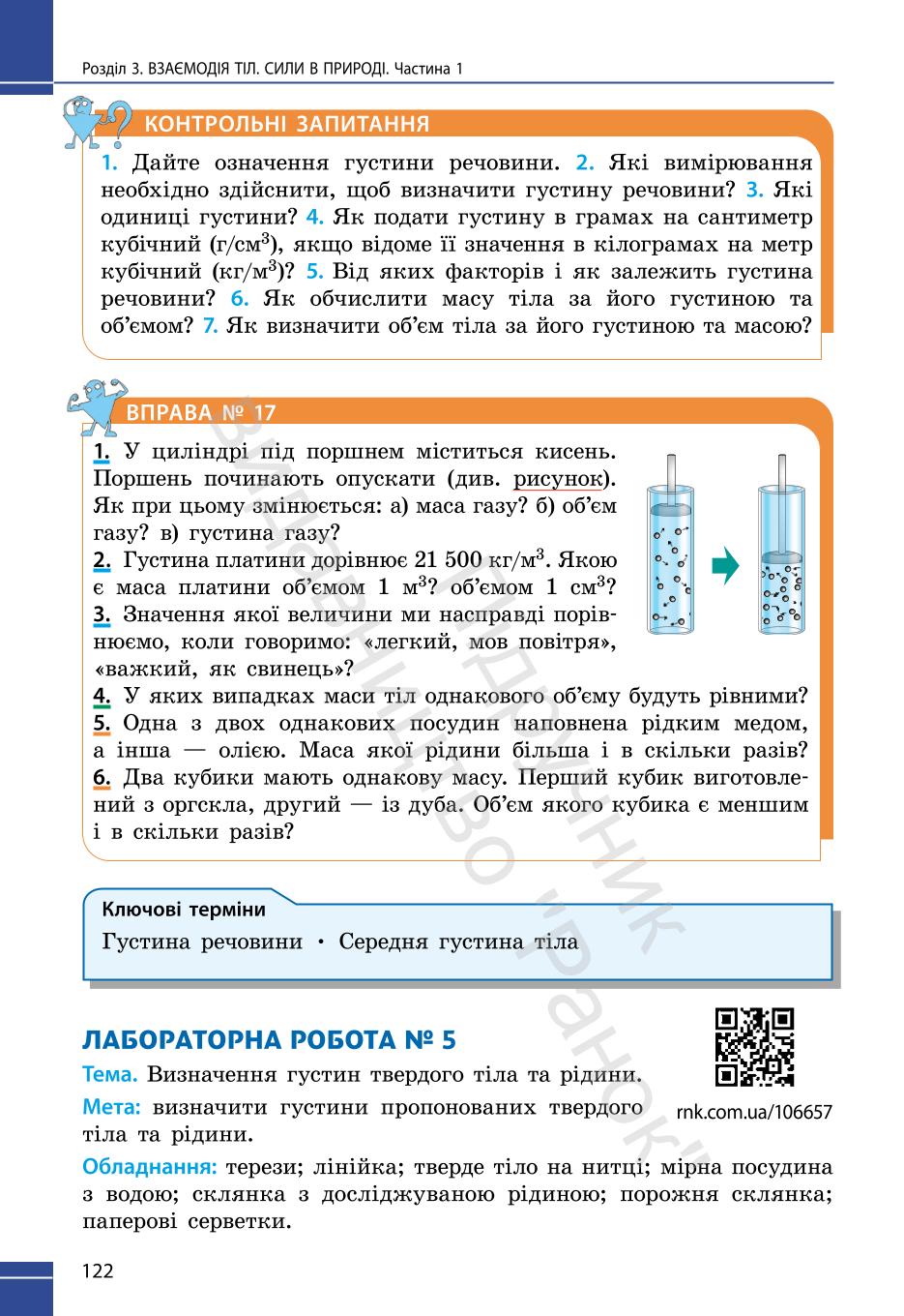 Мініатюра 122
