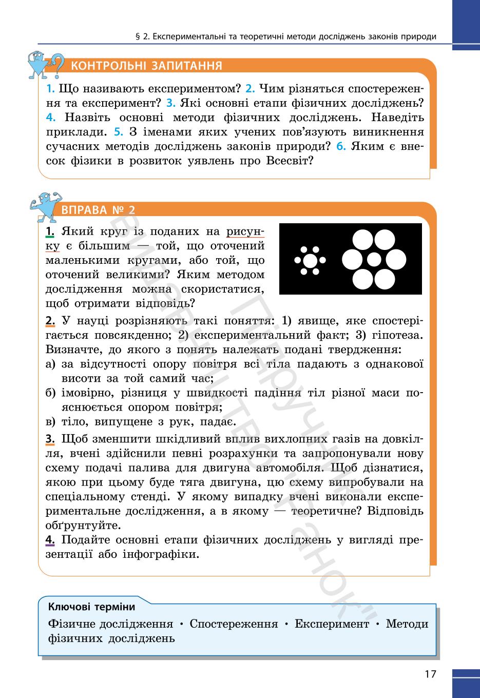 Мініатюра 17