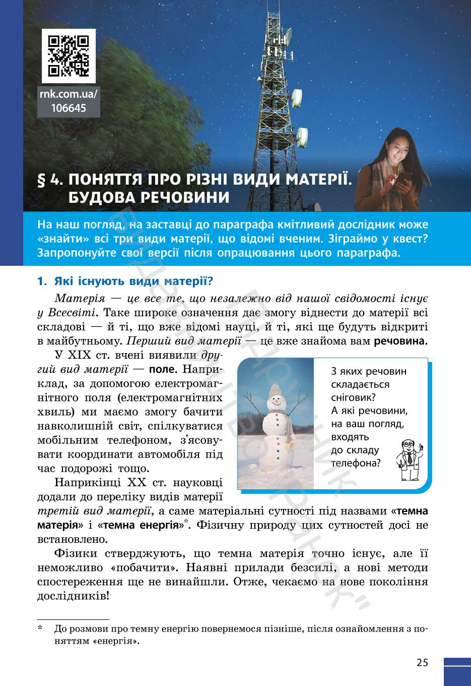 Мініатюра 25