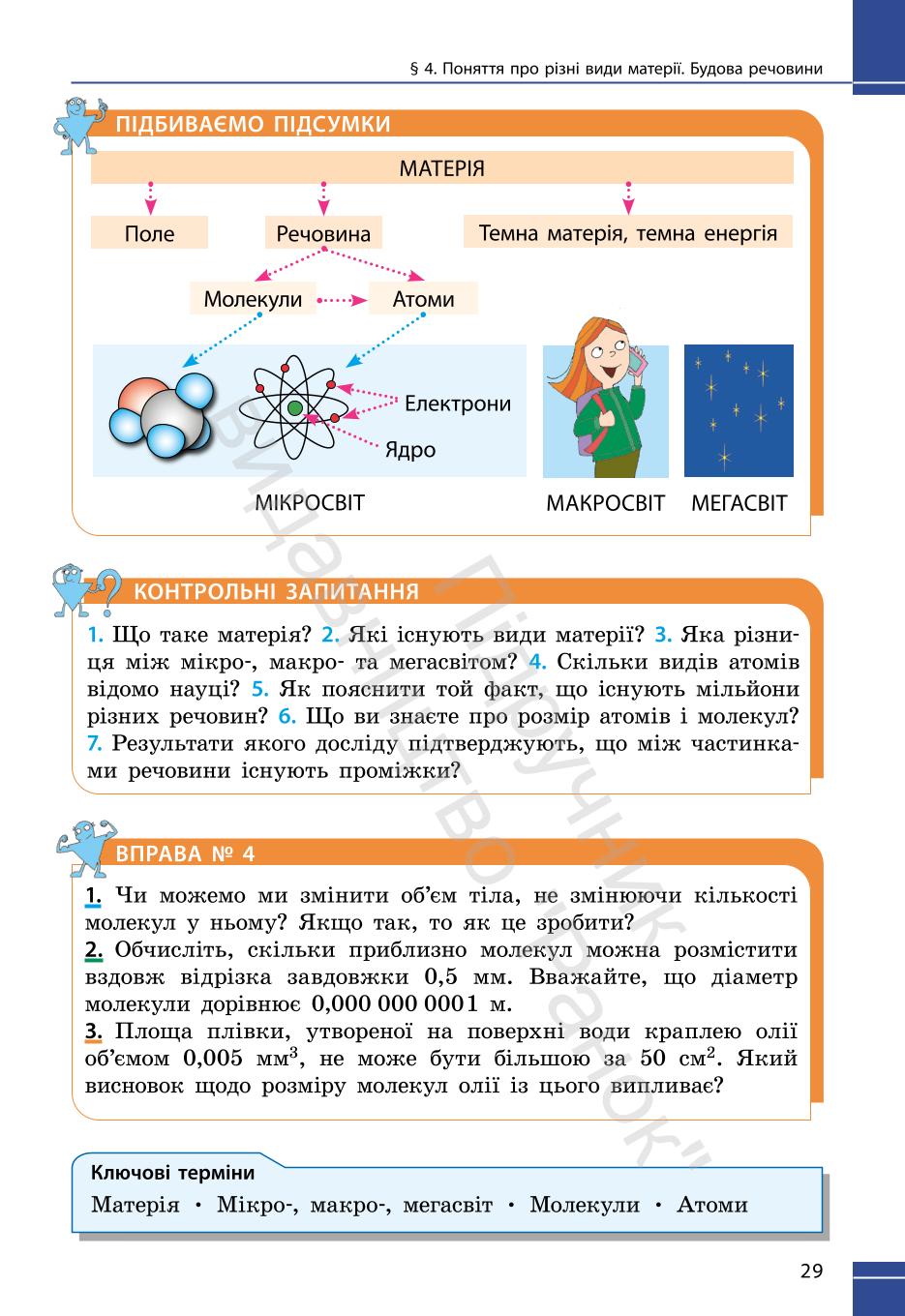 Мініатюра 29