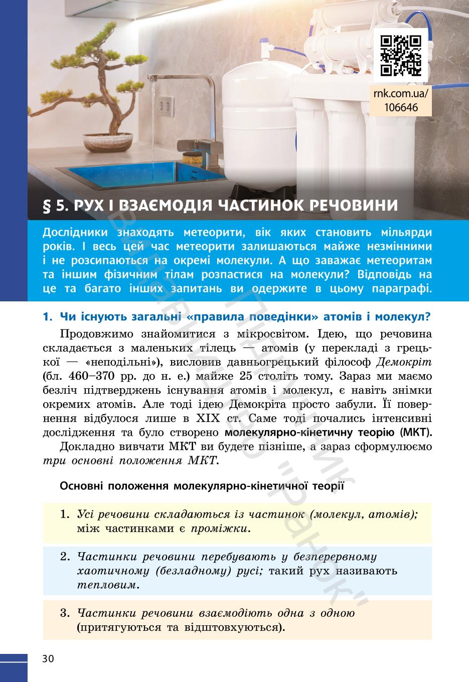 Мініатюра 30