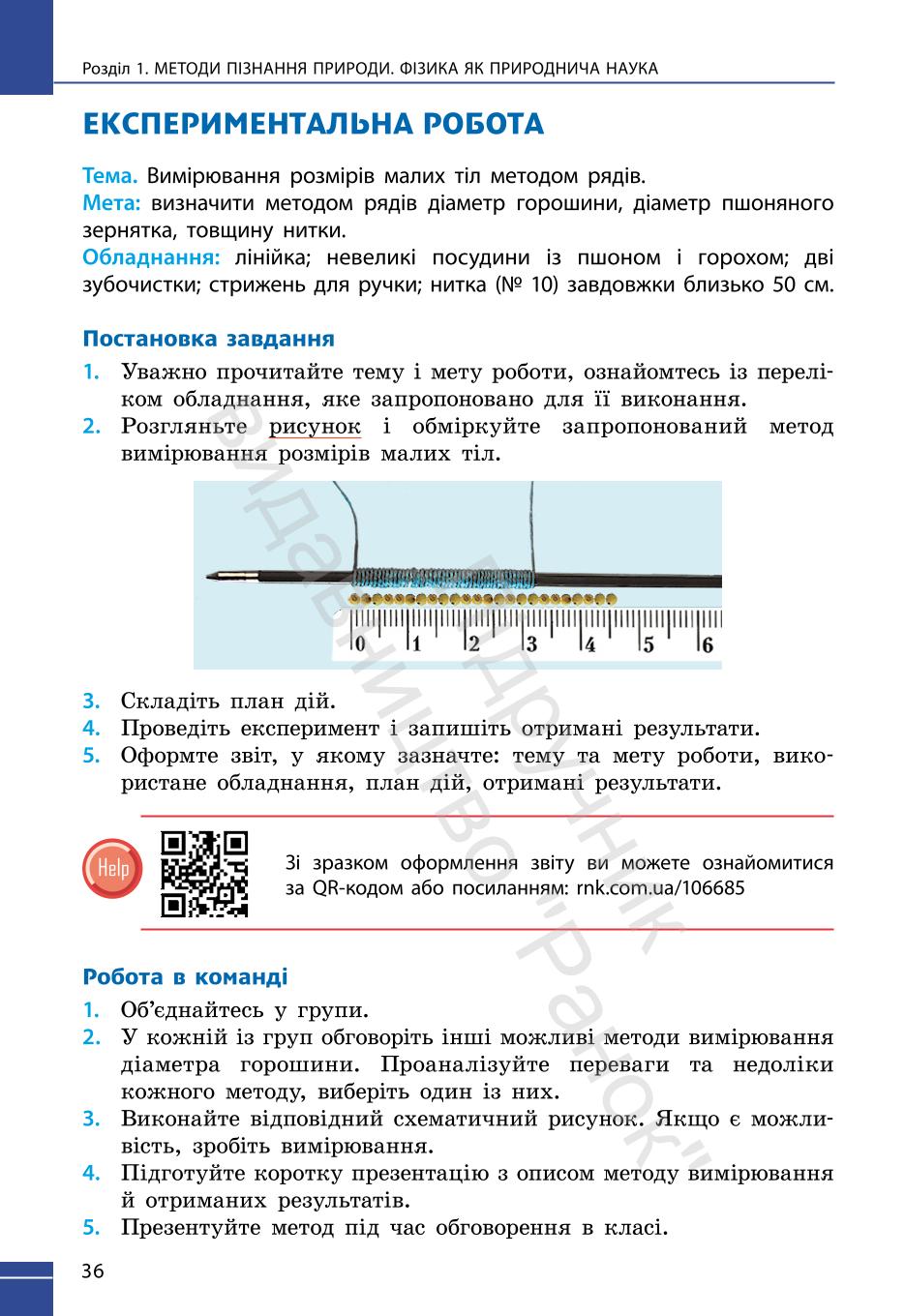 Мініатюра 36