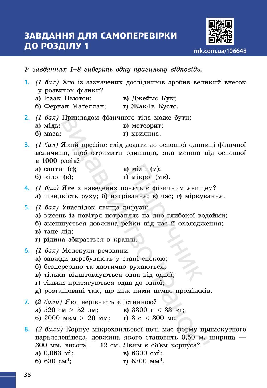 Мініатюра 38